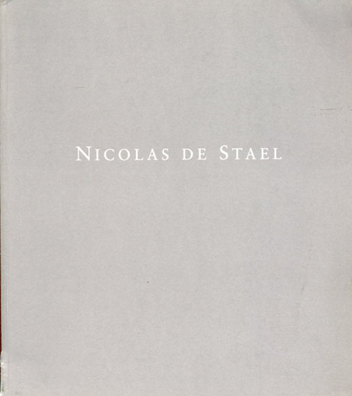 ニコラ・ド・スタール　Nicolas de Stael- Peintures Et Dessins 1994年／Hotel de Ville de Paris　仏語版　背少傷み